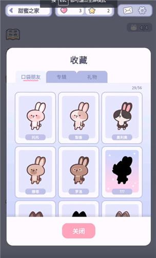 治愈口袋