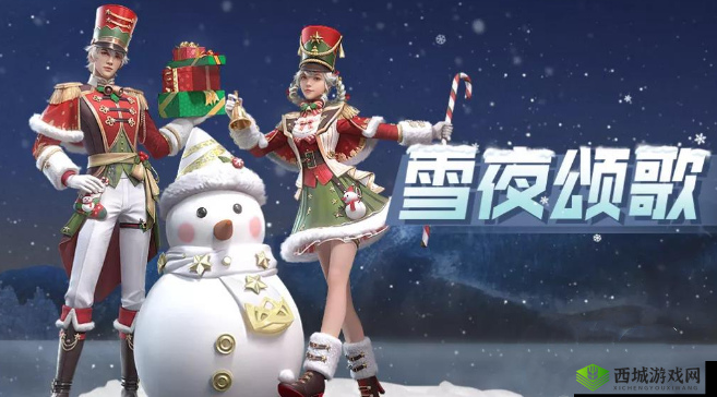 明日之后圣诞时装雪夜颂歌获取攻略：揭秘时装获取途径与操作指南