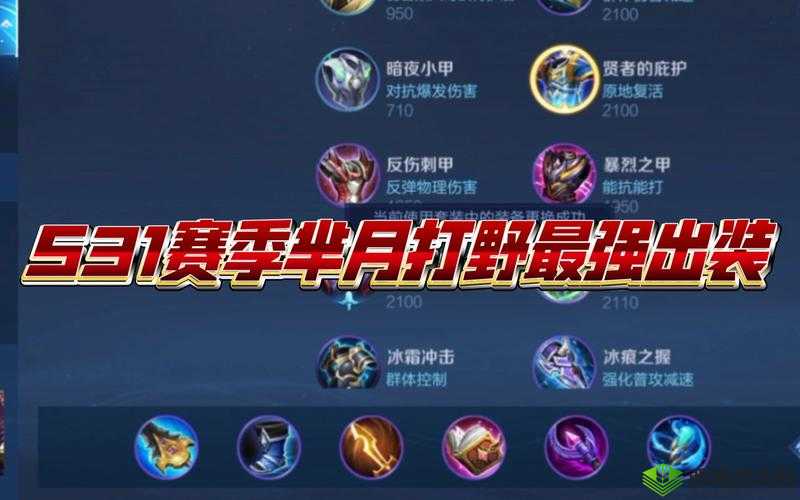 王者荣耀黄刀芈月技能出装详细攻略及玩法技巧全解析