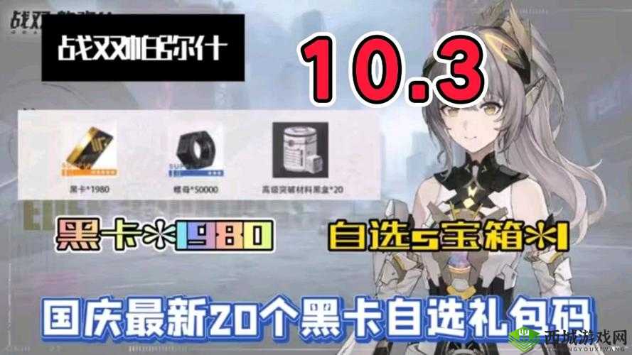 战双帕弥什2.5周年庆直播：精彩兑换码分享