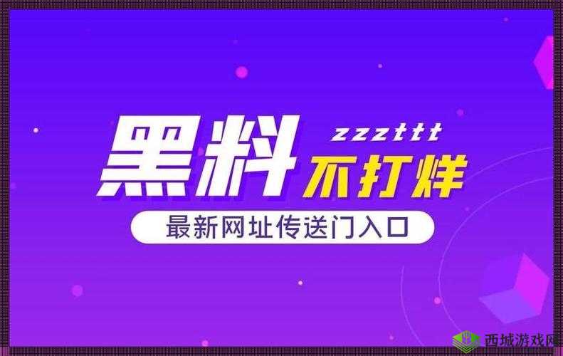 热点事件黑料不打烊：引发广泛关注