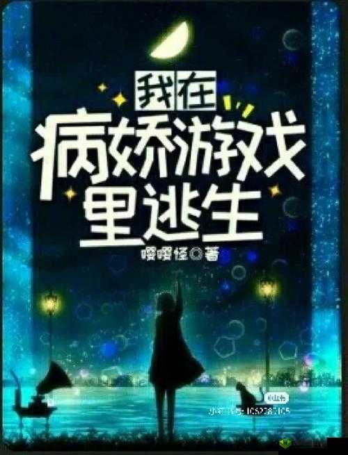 在逃生游戏里花式挨草桃子灯：掌握逃生技巧，远离危险
