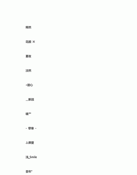 楚留香游戏中尽显男性高冷霸气的独特昵称精选推荐
