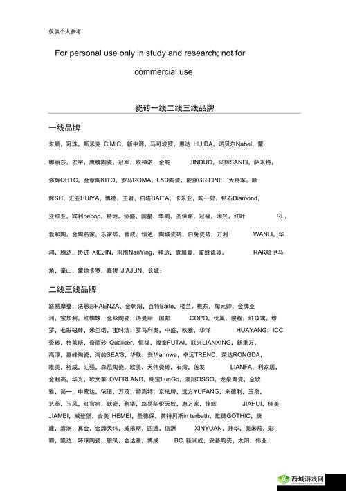 国产瓷砖一线二线三线品牌全知晓