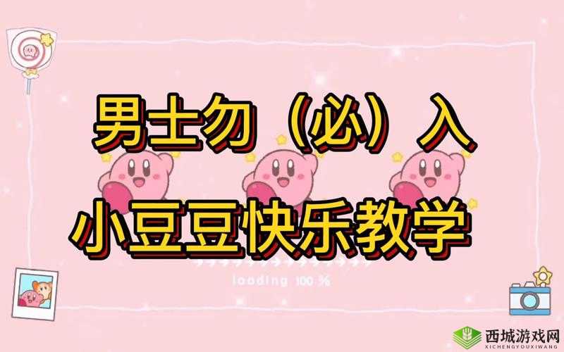 怎样让小豆豆获得快乐：方法探讨