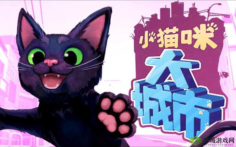 小猫咪大城市日常美容动作怎么获得之攻略