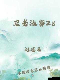 老卫干淑容晕过去后续情况如何