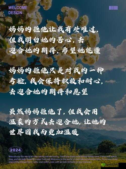 妈妈先是拒绝后是迎合的句子说说：态度反转之谜