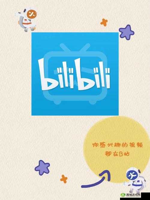 免费进入 b 站哔哩哔哩：享受丰富内容，畅游二次元世界