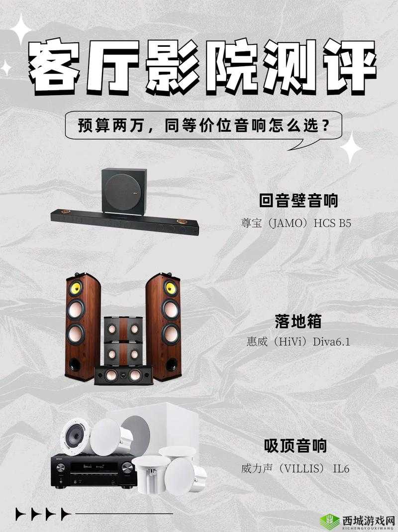 热门家庭影院音响如何选：一篇文章带你了解