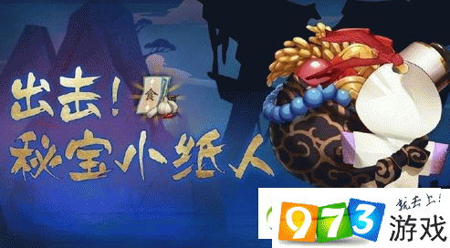 阴阳师副本惊现小纸人 其存在究竟有着怎样的作用