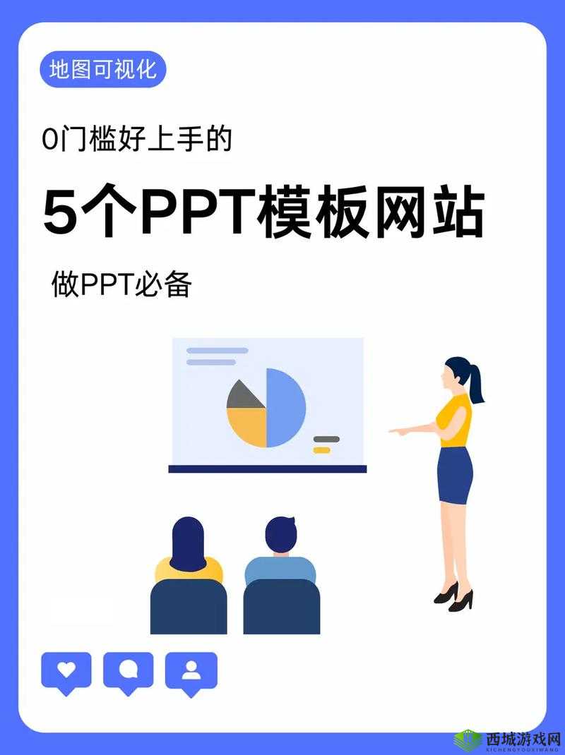 成品网站免费破 ppt 网站：优质资源等你探索