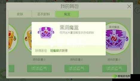 球球大作战黑洞魔盒获取途径及可开出材料详细汇总