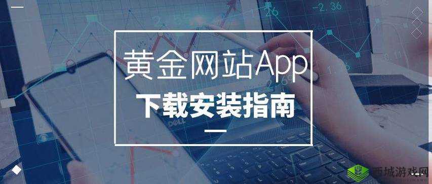 黄金网站app 大全 oppo：优质应用集合推荐