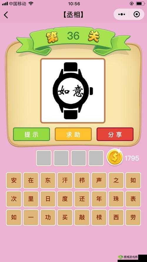 微信成语猜猜看丞相第32关答案是什么丞相关卡答案大全