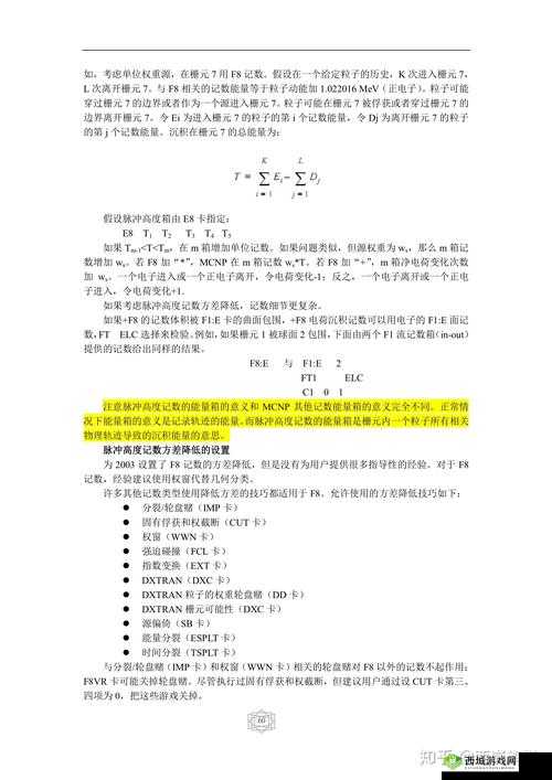 一个一个轮 MCNP 技术及应用探讨