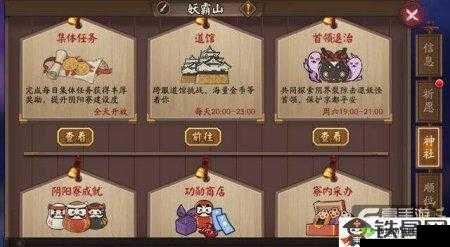 阴阳师：升级阴阳寮，解锁全新挑战系统介绍