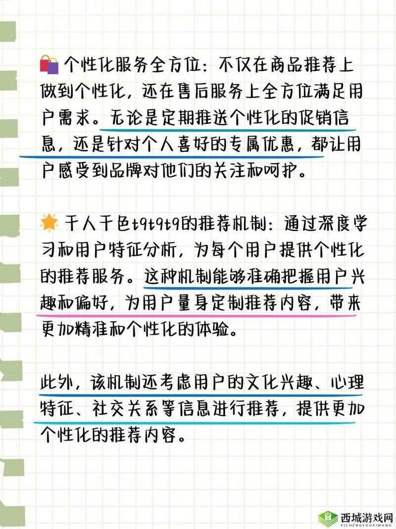 脆弱千人千色 T9T9T9 推荐机制的独特魅力