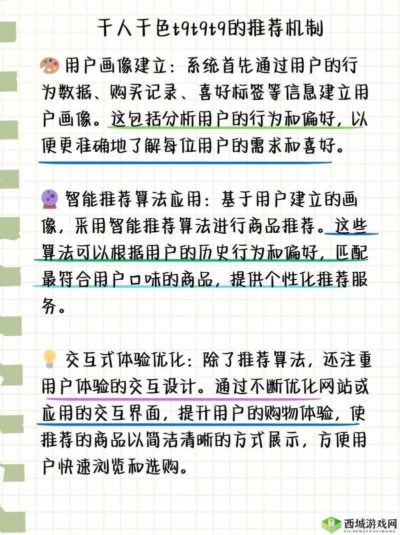 千人千色 T9T9T9 推荐机制之优势解析
