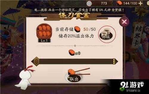阴阳师体力食盒升级攻略 所需条件全知晓