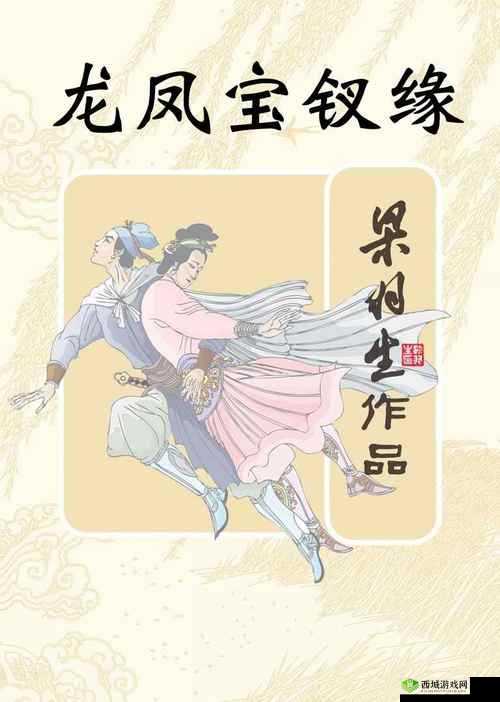 贾政令宝钗扶着树干：一段特别的情节