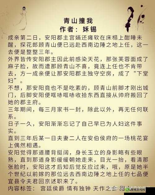 青山撞我 BY 姀锡：一段扣人心弦的爱情故事