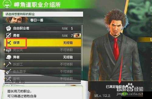 国如龙传新手如何选择合适职业？新手必看指南