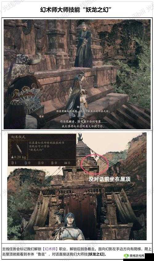 龙之信条2幻术师与幻术大师技能解锁