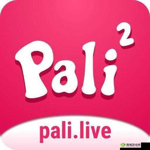 palipali2 轻量版官方入口：畅享精彩内容
