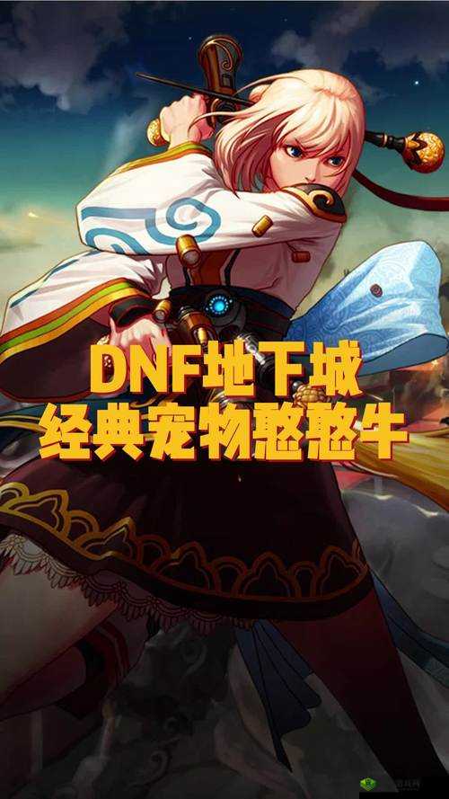 DNF 7 月暑假活动 关注微信即送升级券与憨憨牛宠物啦