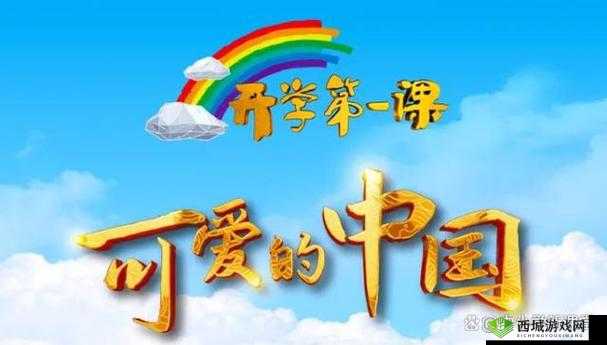 央视开学第课2021播出时间揭秘：开学第课何时亮相？