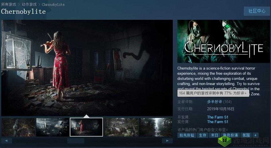 切尔诺贝利人Steam游戏配置要求详解：硬件性能及运行门槛介绍