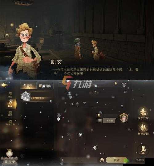 哈利波特魔法觉醒12月冰雪节彩蛋位置揭秘