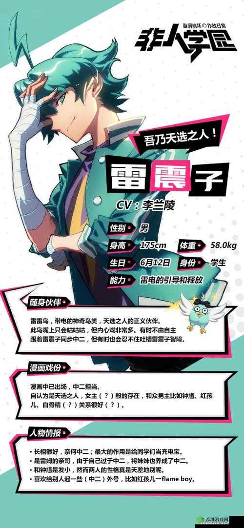 非人学园雷震子哔哩雷皮肤怎么领？