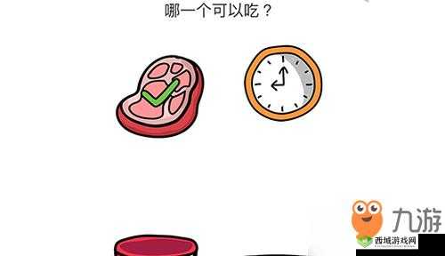 脑洞大师：19 关的神秘食物，你绝对想不到