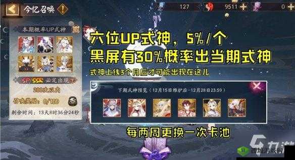 阴阳师全图鉴 UP 机制究竟是不是永久性的深入探讨
