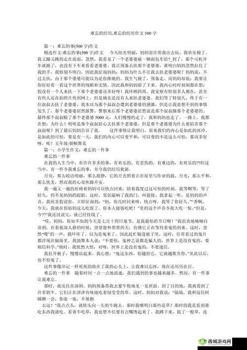 怂包的特别经历：1V2