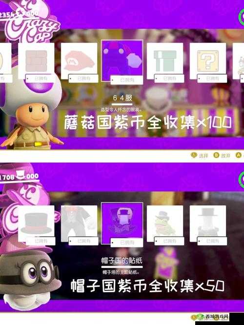 马里奥奥德赛酷霸王国紫币收集攻略：库巴国紫色全面搜集指南