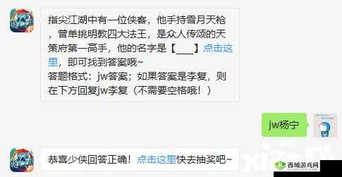 剑网 3 指尖江湖手游 10 月 21 日每日一题答案精彩分享