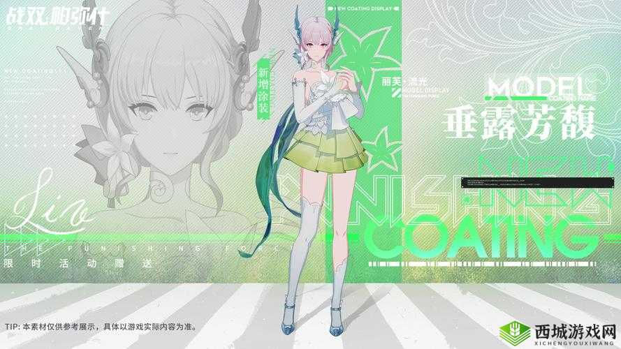详细解析战双帕弥什丽芙流光垂露芳馥涂装获取全攻略