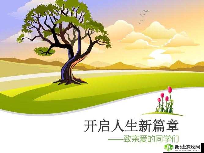 已满十八岁点此转：开启人生新篇章迈向成熟新征程