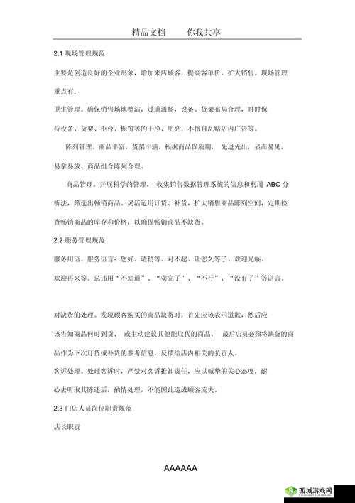 便利店店长的教育 1-4-提升管理水平的实用指南