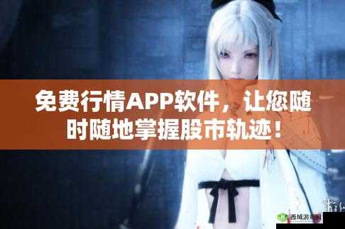 免费的行情网站 app 软件合集：投资交易必备工具