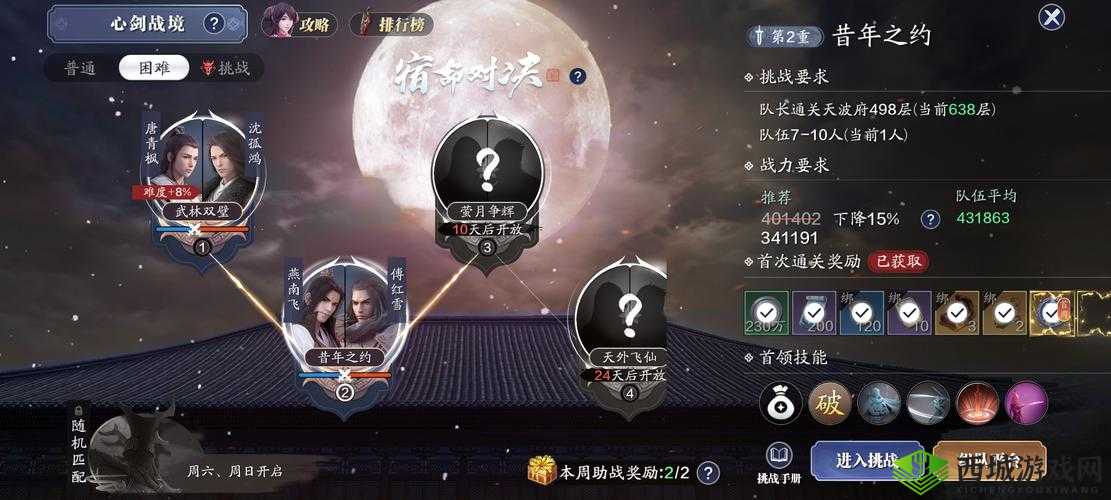 古龙群侠传2手游深度解析，傅红雪技能特性与战斗应用全攻略