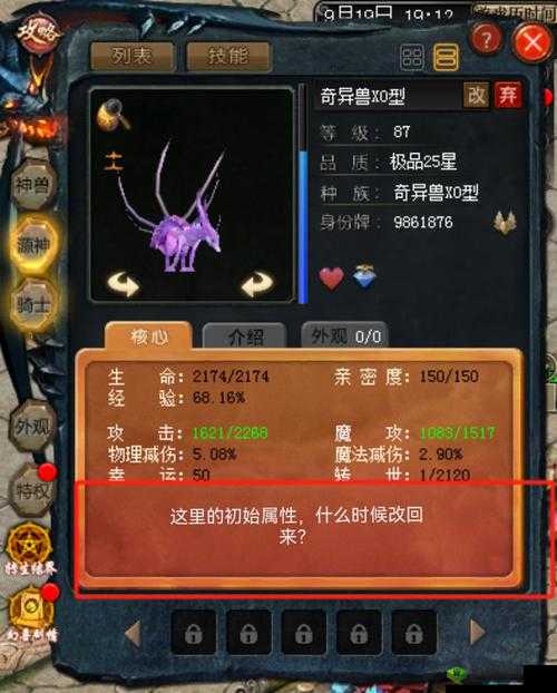 魔域手游深度解析，幻兽宝宝副属性幻化技巧及所需等级详解