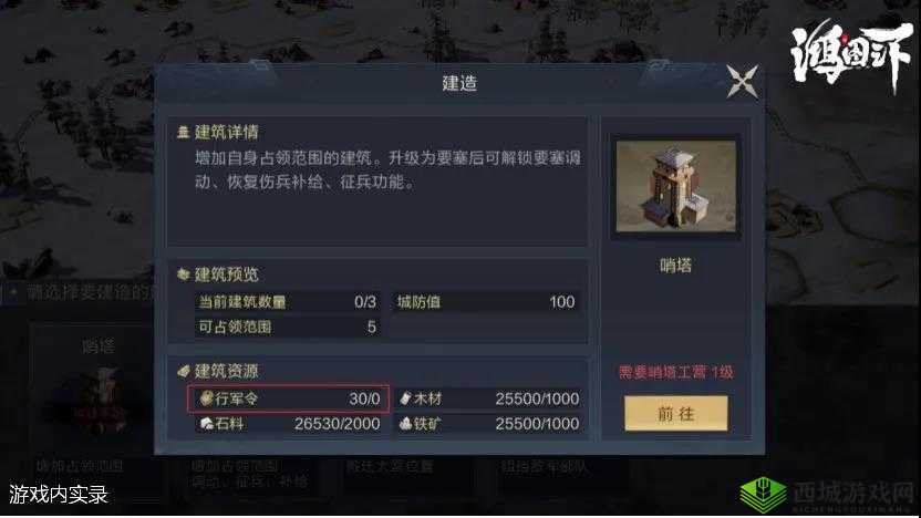 鸿图之下行军令使用技巧及高效获取行军令方法全面攻略