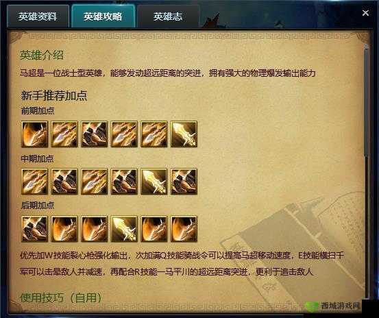 楚汉秦唐马超究竟如何？全面解析英雄属性技能攻略