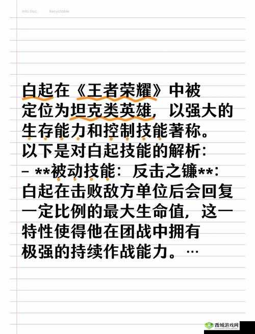 白起在楚汉秦唐中究竟有多强？英雄属性技能全攻略揭秘