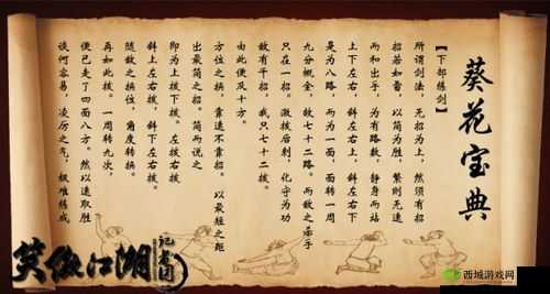如何高效获取新笑傲江湖中的葵花宝典秘籍全攻略？