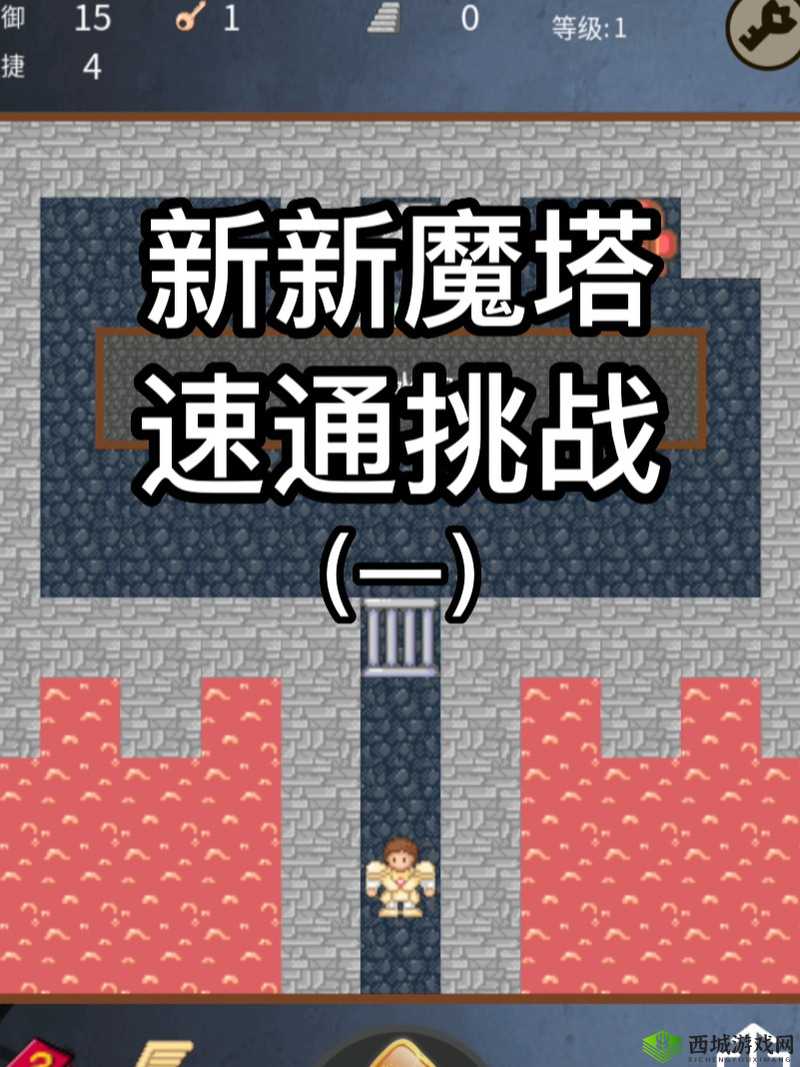 新新魔塔如何迅速提升等级？揭秘游戏高效升级秘诀！